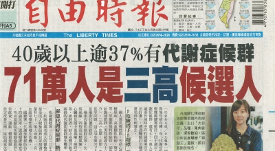 壯年人口健檢逾37%有代謝症候群  還有71萬人是三高候選人(圖)