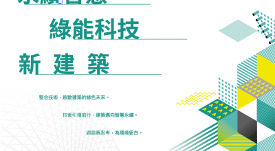2025永續新建築研討會 台北場圓滿落幕，專業交流再創高峰(圖)