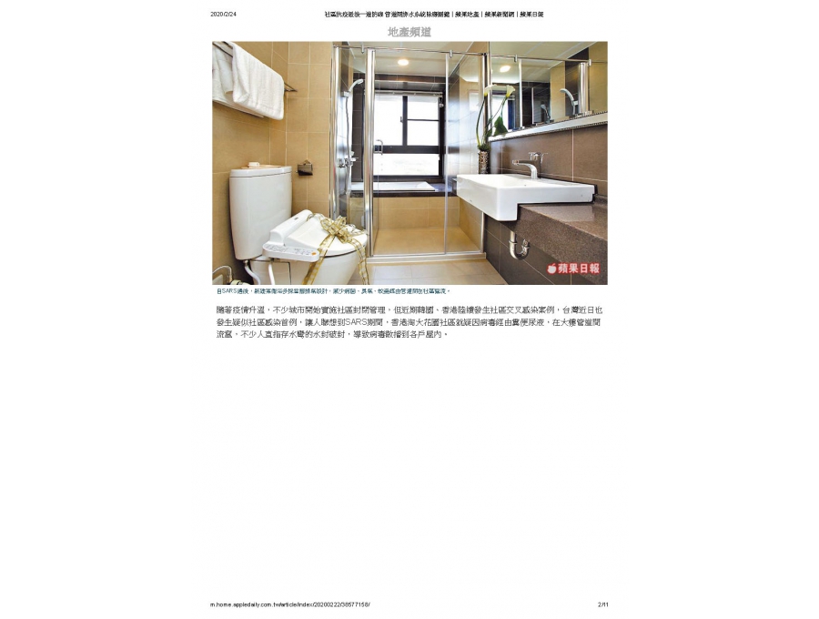 20200222蘋果日報-社區抗疫最後一道防線_頁面_02