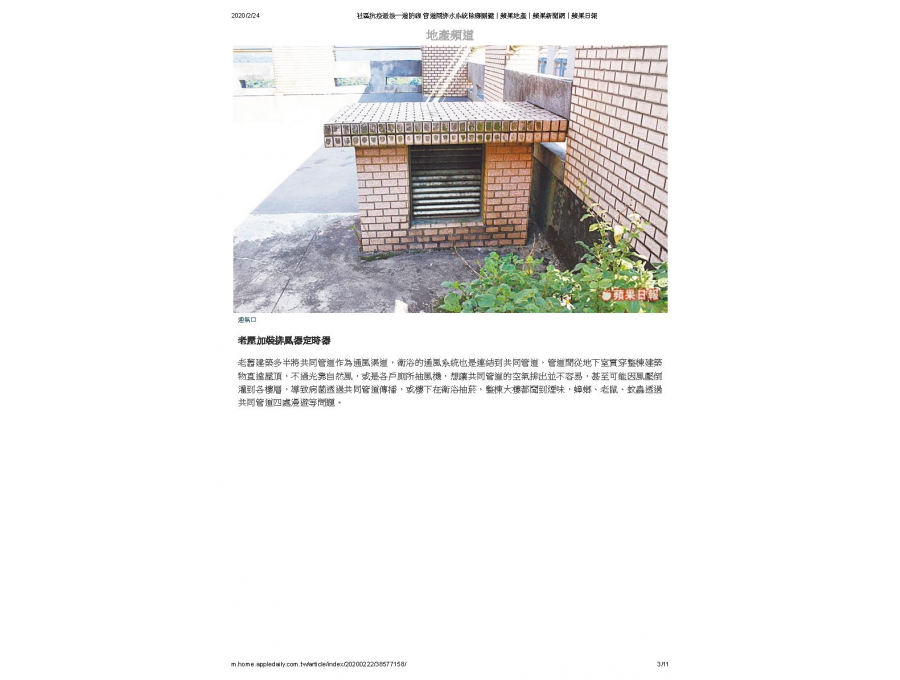 20200222蘋果日報-社區抗疫最後一道防線_頁面_03