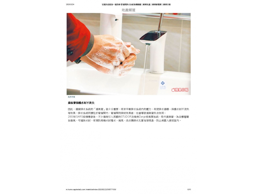 20200222蘋果日報-社區抗疫最後一道防線_頁面_06