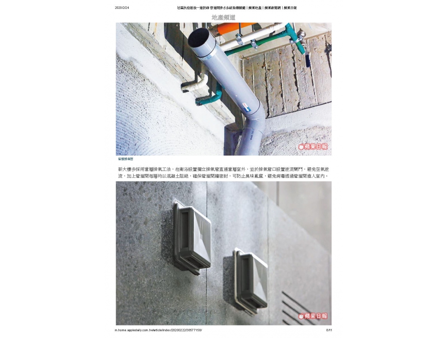 20200222蘋果日報-社區抗疫最後一道防線_頁面_08