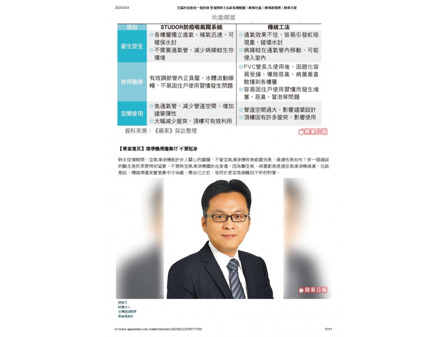 20200222蘋果日報-社區抗疫最後一道防線_頁面_10