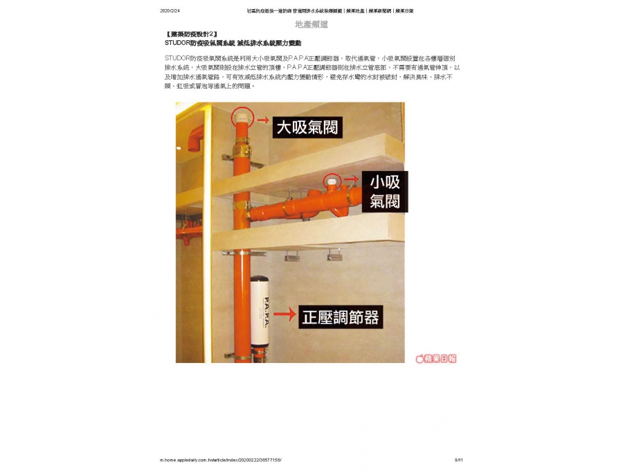 20200222蘋果日報-社區抗疫最後一道防線_頁面_09