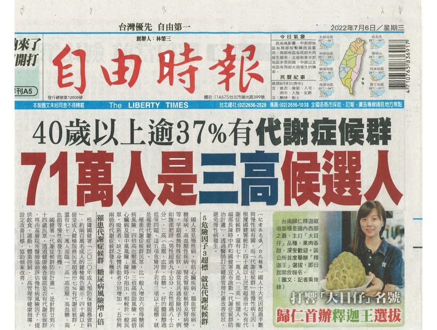 20220706_國健署代謝症候群防治計畫(1)